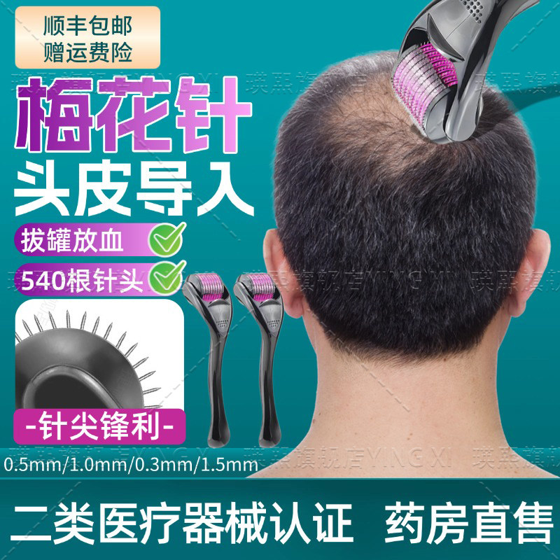 【中视推荐】梅花针医用激活毛囊