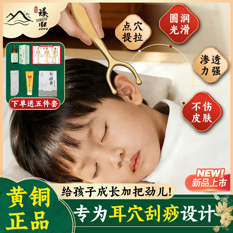 【正品保障】黄铜耳穴刮痧板中医