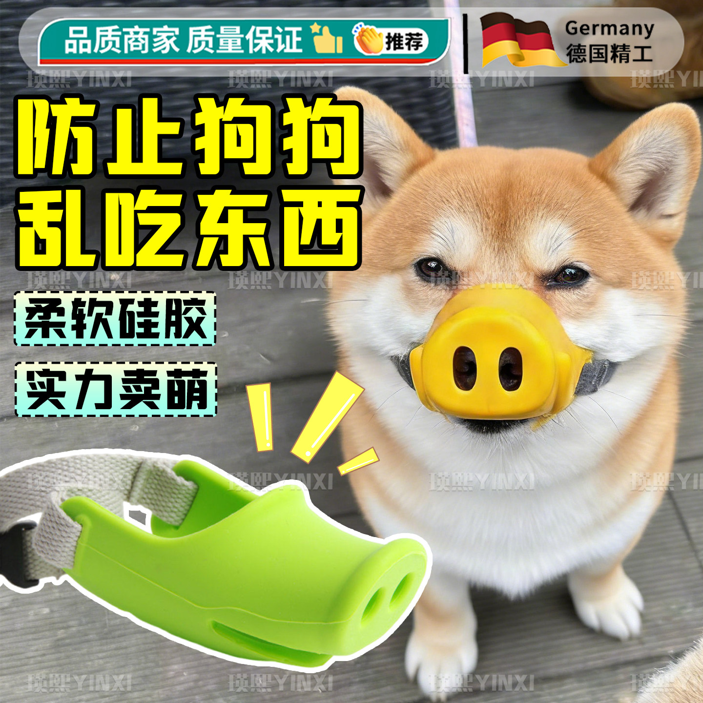 【小猪嘴套】防狗狗乱吃东西专用