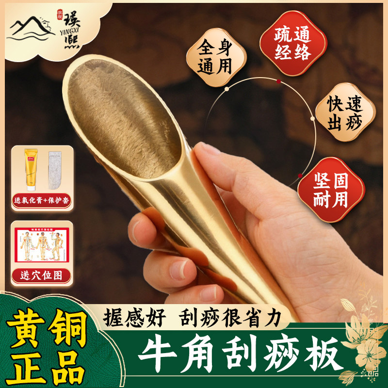 【肩颈背部疏通】黄铜牛角刮痧板图片