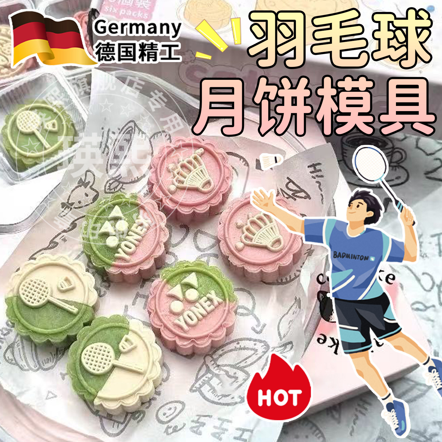【羽毛球月饼】新型创意月饼模具
