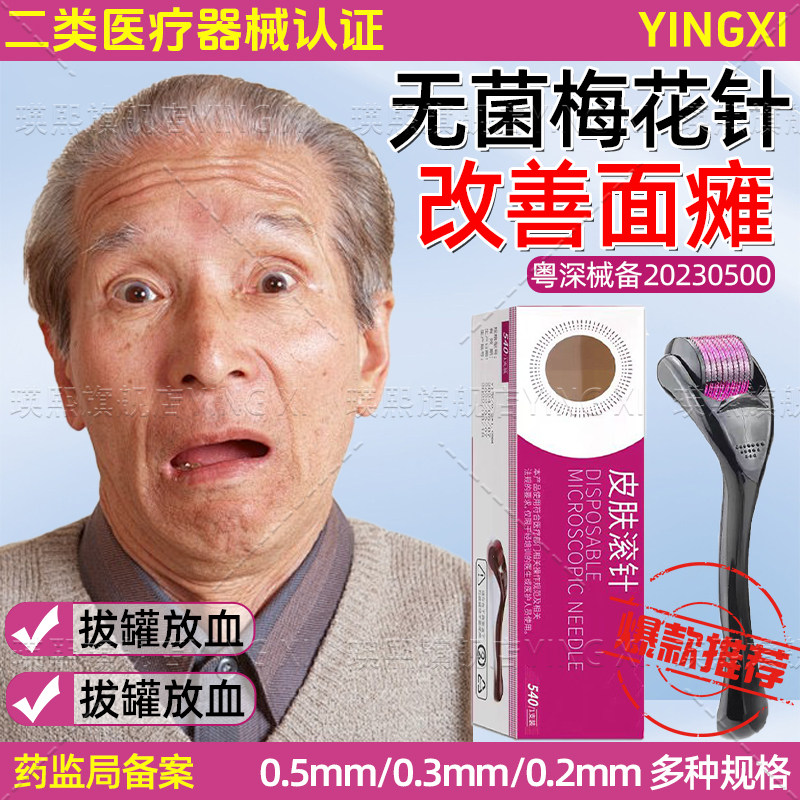 【中医推荐】面部梅花针美容皮肤