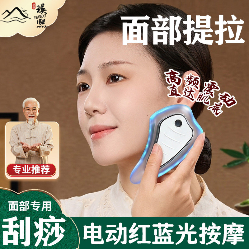 面部提拉刮板电动美颜仪美容板按摩刮痧工具彩光护肤震动按摩家用