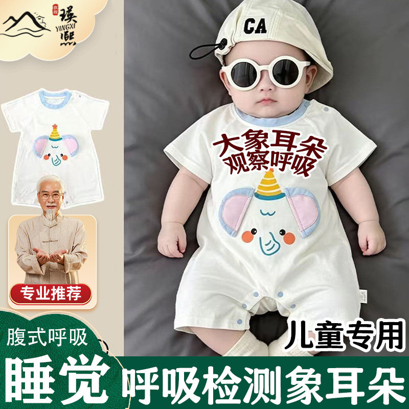 大象耳朵婴儿衣服宝宝腹式呼吸睡觉专用观察纯棉短袖爬服新生连体