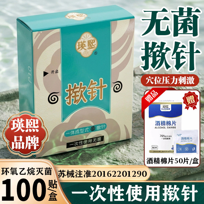 揿针穴位贴医院同款耳针法令纹一次性无菌皮内针美容面部医用级