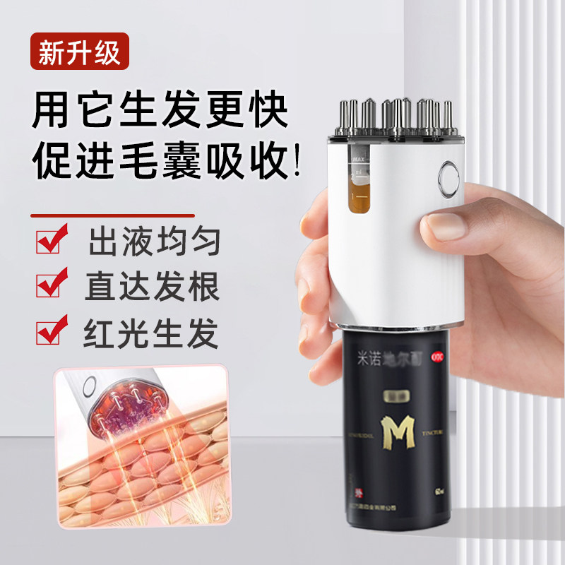 米诺地尔酊上药神器头皮电动涂药图片