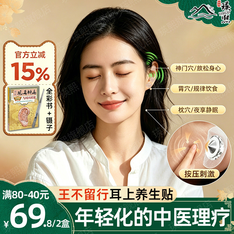 【中医耳穴贴】养生微压耳豆贴