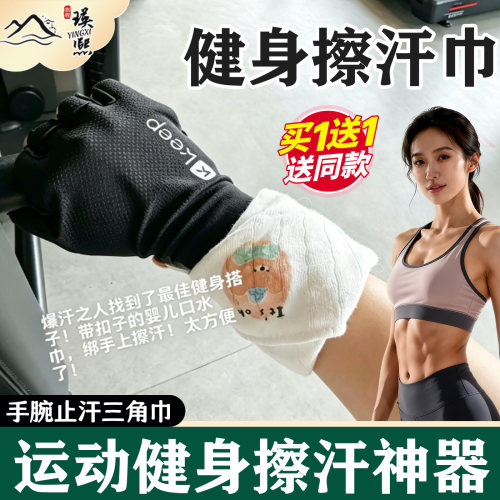 健身房擦汗神器！运动毛巾纯棉双