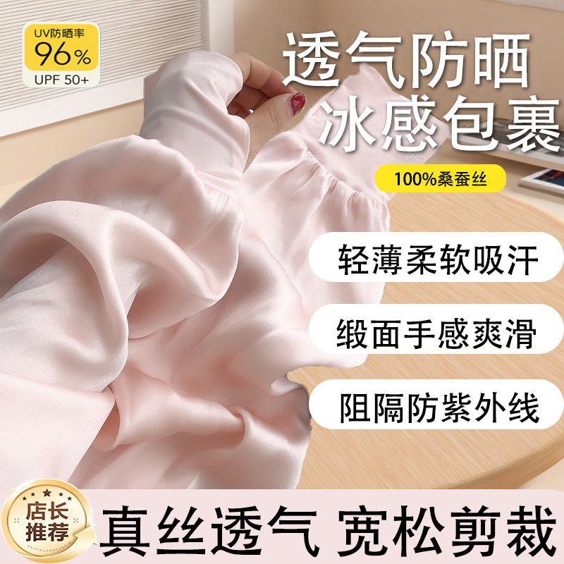 防晒袖套女桑蚕丝夏女户外骑开车