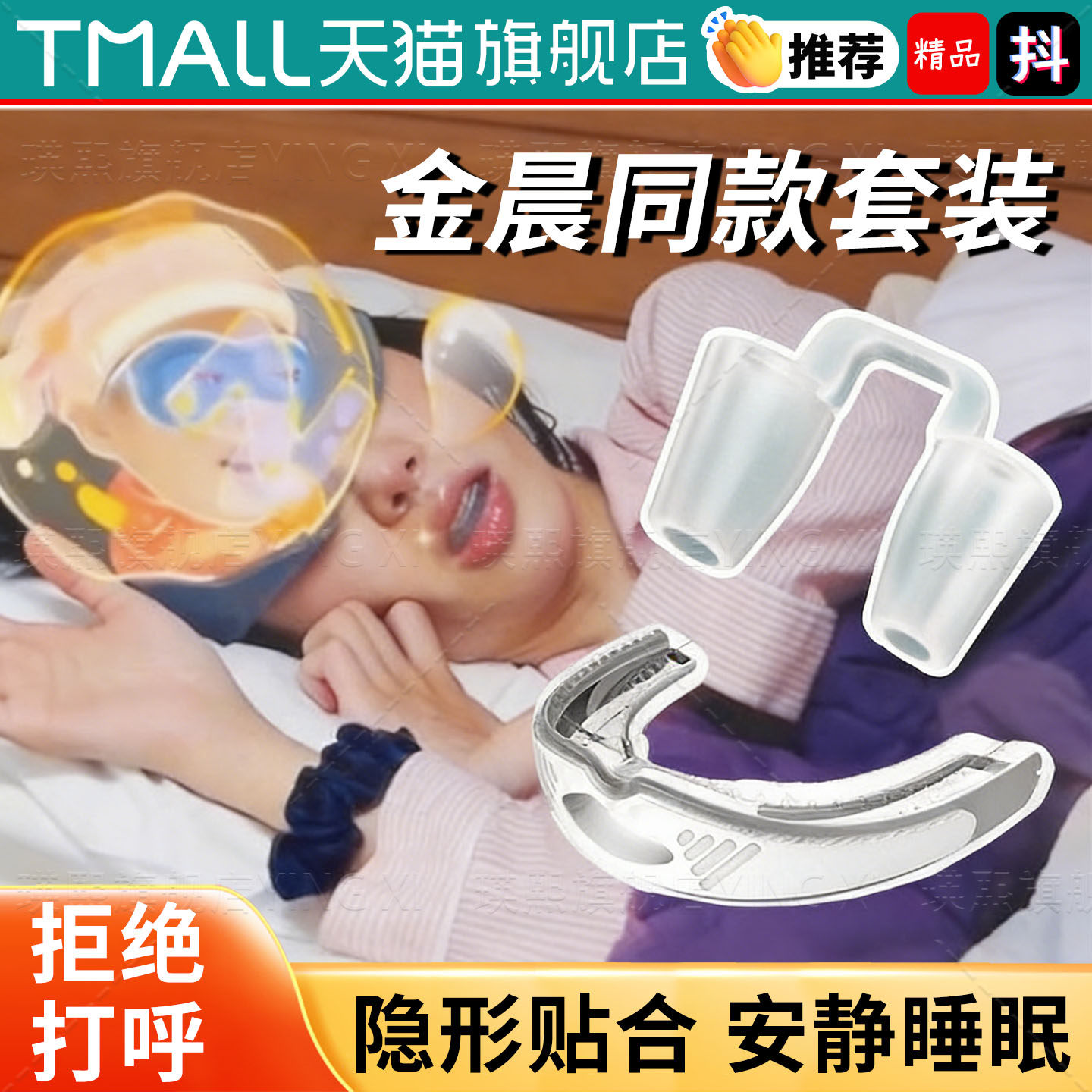晚上预防打呼噜男女士专用打鼾鼻塞口腔牙套纠睡觉神器正磨牙同款