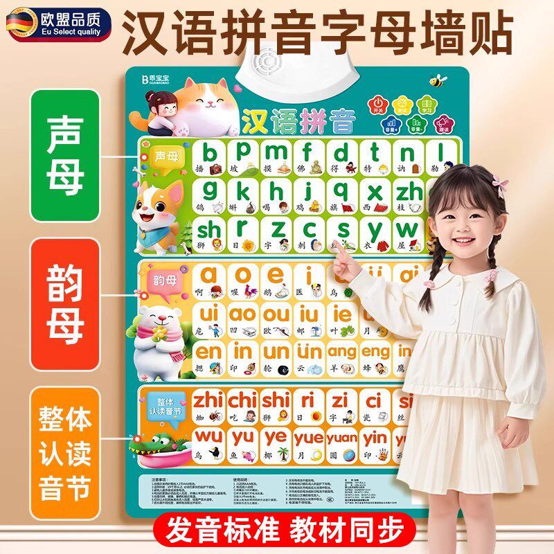 孩子拼音启蒙就用这个玩具挂图!