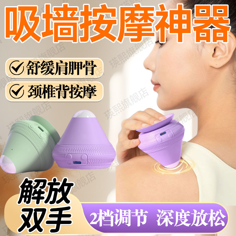 【吸附肩胛骨按摩器】经腰背疏通