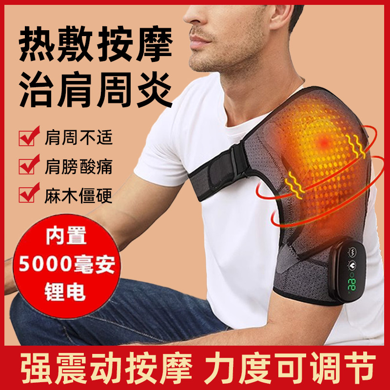 肩周保暖护肩睡觉专用按摩器理