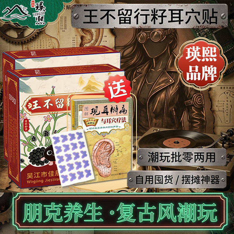 【耳穴贴】创造年轻化的中医理疗