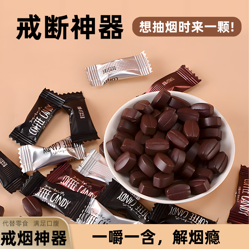 戒烟神器正品戒烟糖替代零食男士烟替代品嘴替辅助无糖含片咖啡jl