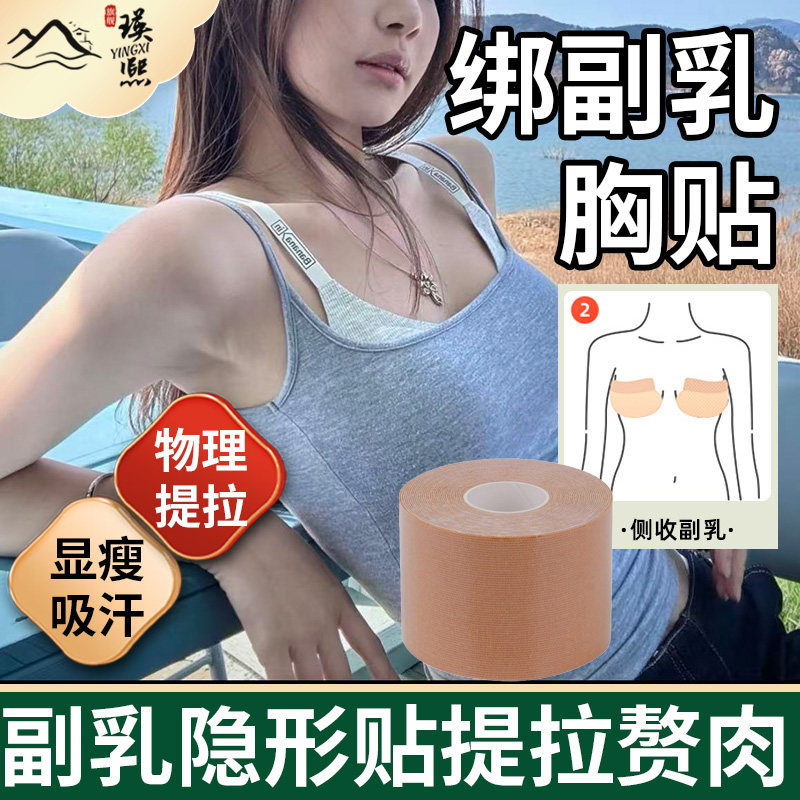 透气吸汗副乳压力带胶布隐形贴痕