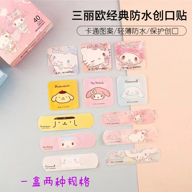 卡通创口贴医用防水透气可爱少女高颜值三丽欧儿童透明伤口止血贴