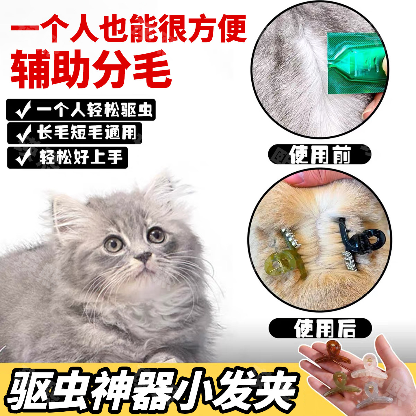 【铲屎官推荐】驱虫神器分毛发夹