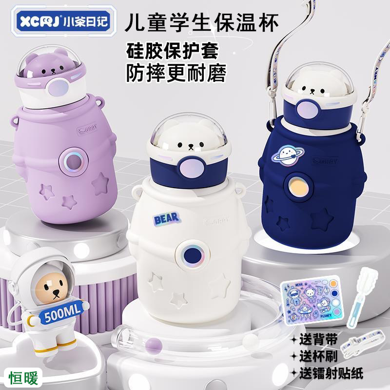 小茶日记保温杯抱抱星球宇航员带杯套防摔学生上学吸管杯儿童水杯,餐饮具,保冷/保温杯,淘宝优惠券,粉丝福利购,淘宝优惠卷