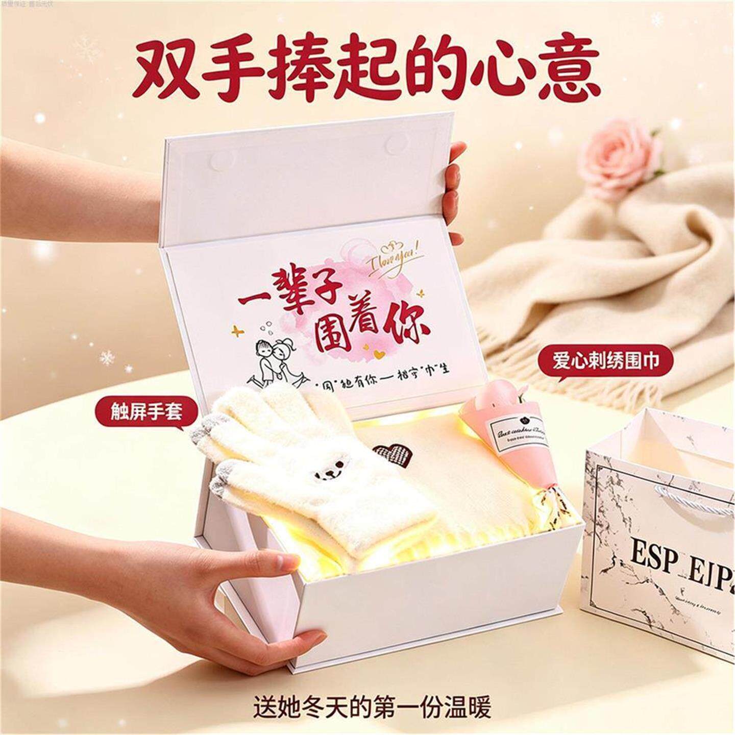 刺绣围巾创意生日礼物盒触屏手套保温杯帽子送老婆女生仪式感礼盒