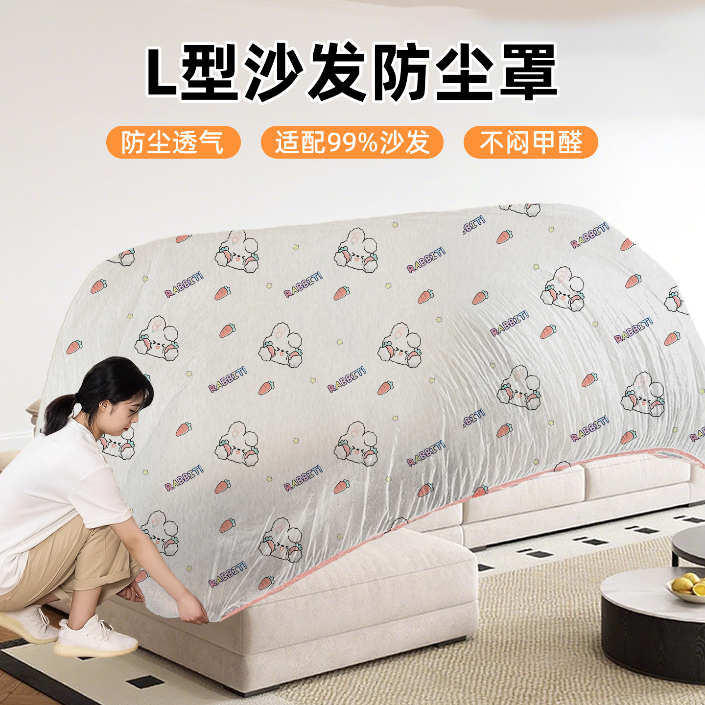 【装修散味不积灰】无纺布沙发罩