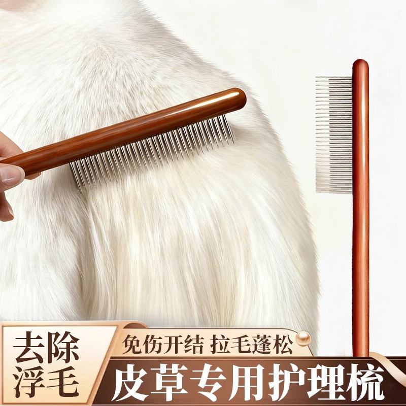 皮草刷子专用毛梳羊毛羊绒打理梳护理刷家用大毛领顺毛刷刷毛神器,家庭/个人清洁工具,衣物刷,淘宝优惠券,粉丝福利购,淘宝优惠卷