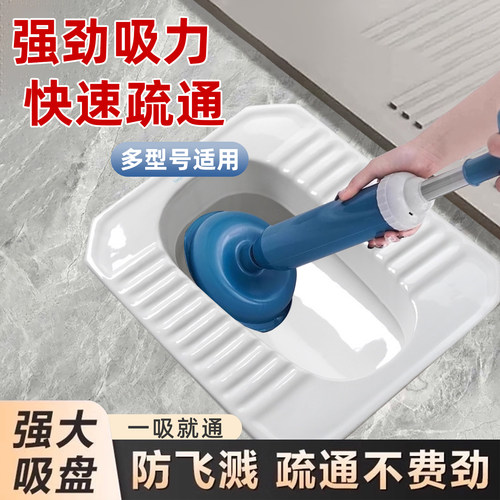 【蹲厕疏通器】堵塞一炮通不溅水
