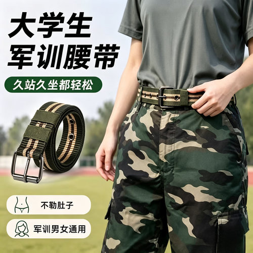 【弹力松紧】学生军训腰带