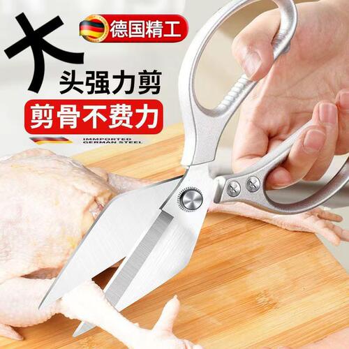 【德国精工】厨房省力鸡骨剪刀
