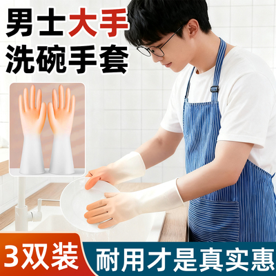 【大码】男士洗碗手套洗碗不冻手