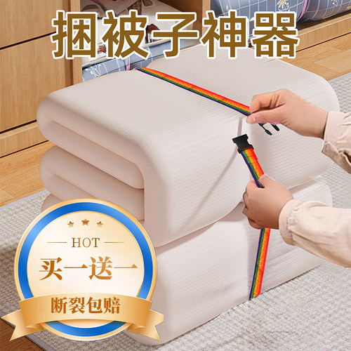 断裂包赔【买一送一】被子捆绑带
