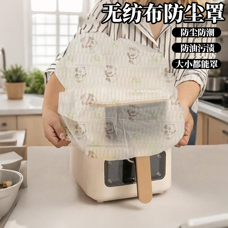 空气炸锅防尘罩厨房家电不织布遮灰床包印表机微波炉防油电器套
