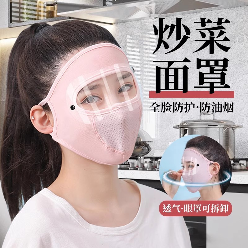 做饭防油烟面罩女士炒菜防油溅全脸防护一体款厨房专用炒菜面罩