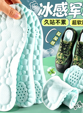 【防痛久站】冰感军训专用鞋垫