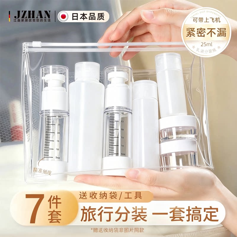 日本真空旅行分装瓶可上飞机便携套装化妆品粉底液乳液喷雾瓶空瓶