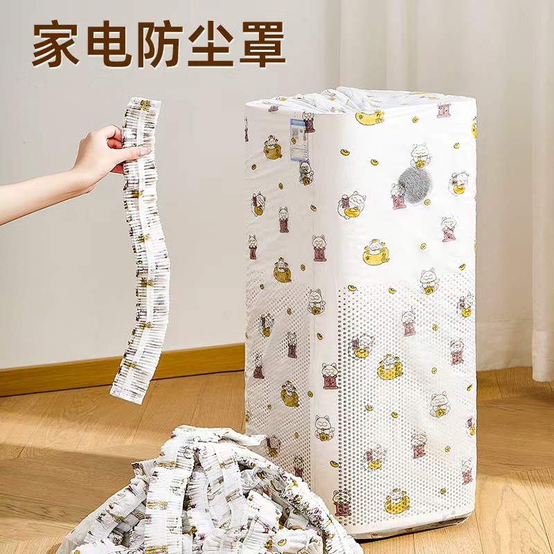 【全包式包裹】电器防尘罩