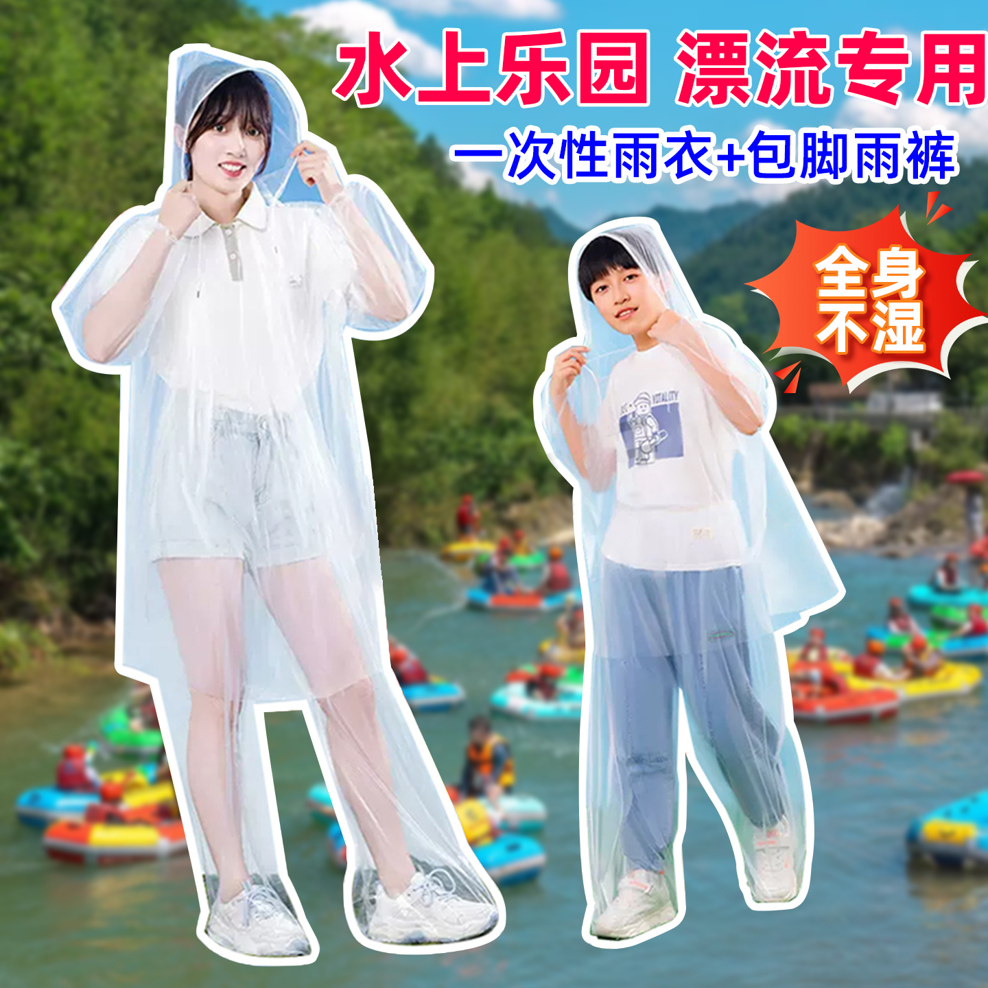 漂流专用雨衣成人外穿单人全身分体式户外激