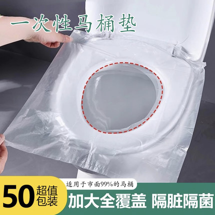 一次性马桶垫全覆盖旅行酒店专用孕妇产妇防水隔菌独立包装坐便套