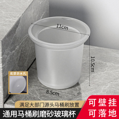 【天猫甄选】厕所马桶刷底座配件卫生间沥水马桶杯放马桶刷的磨砂