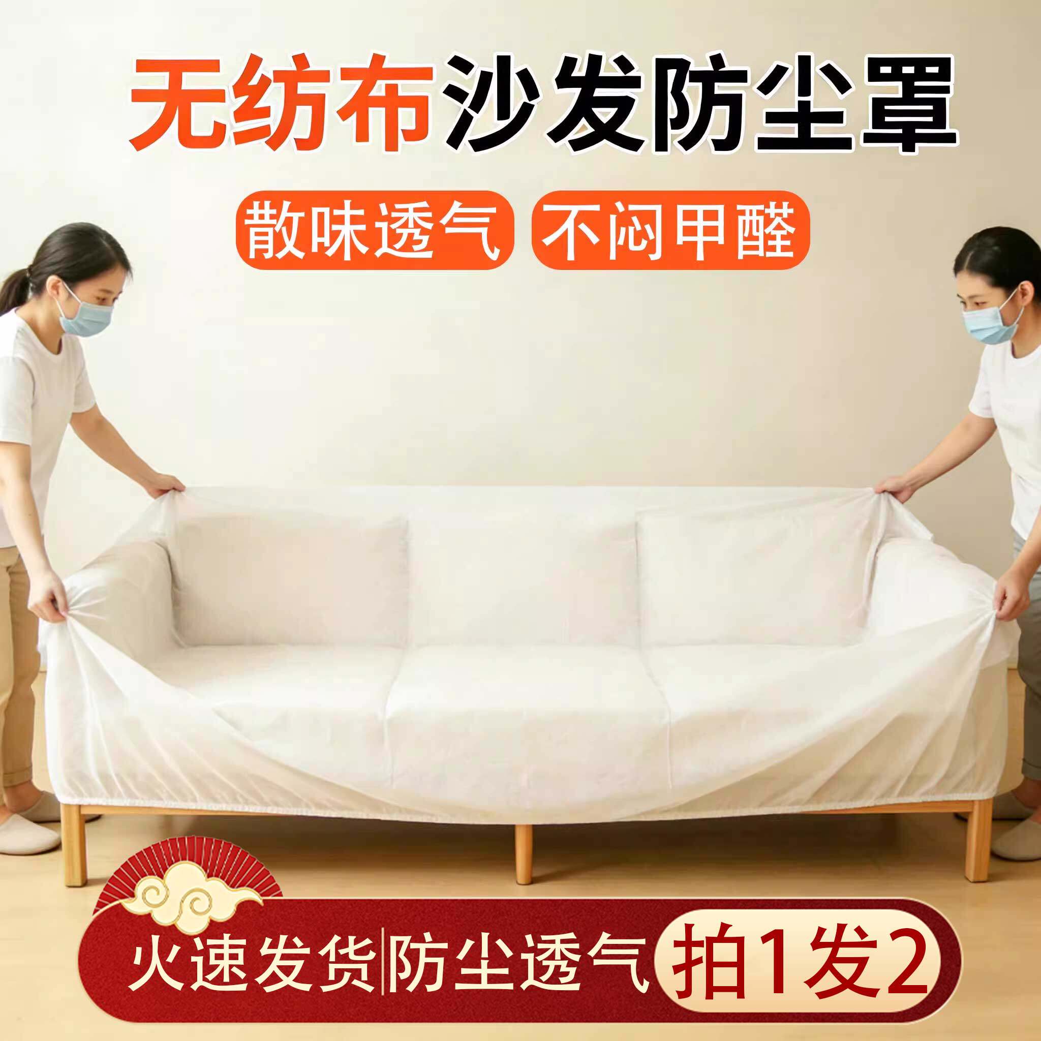 日本沙发防尘罩无纺布透气装修隔脏一次性床垫保护罩家具防尘盖布