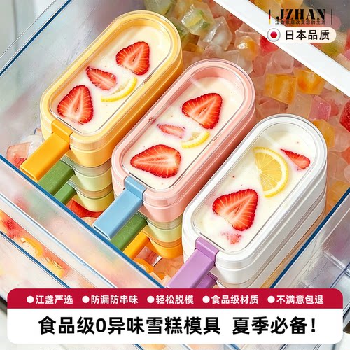 【食品级0异味】雪糕模具