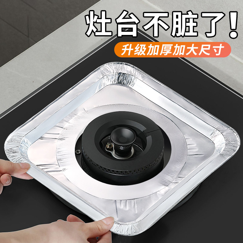 燃气灶防油垫加厚防油贴纸天然气铝箔罩厨房方形锡纸煤气灶炉灶垫