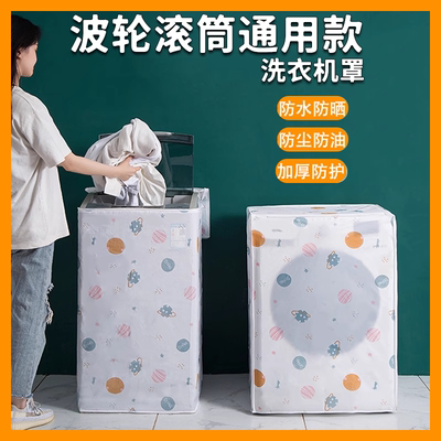 【波轮洗衣机防晒罩】防阳台暴晒