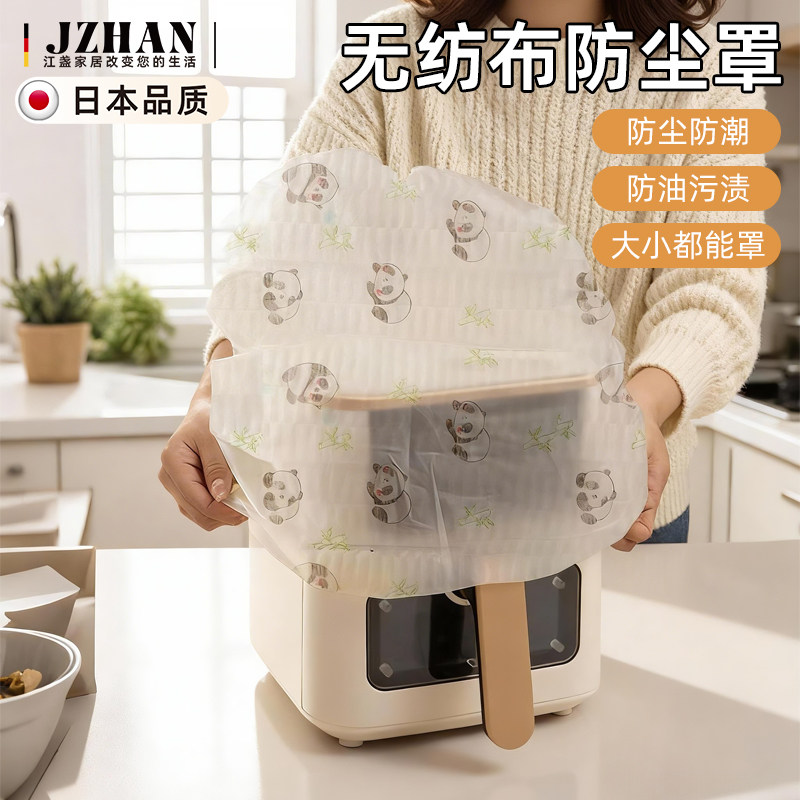 空气炸锅防尘罩厨房家电无纺布遮灰保护罩打印机微波炉防油电器套