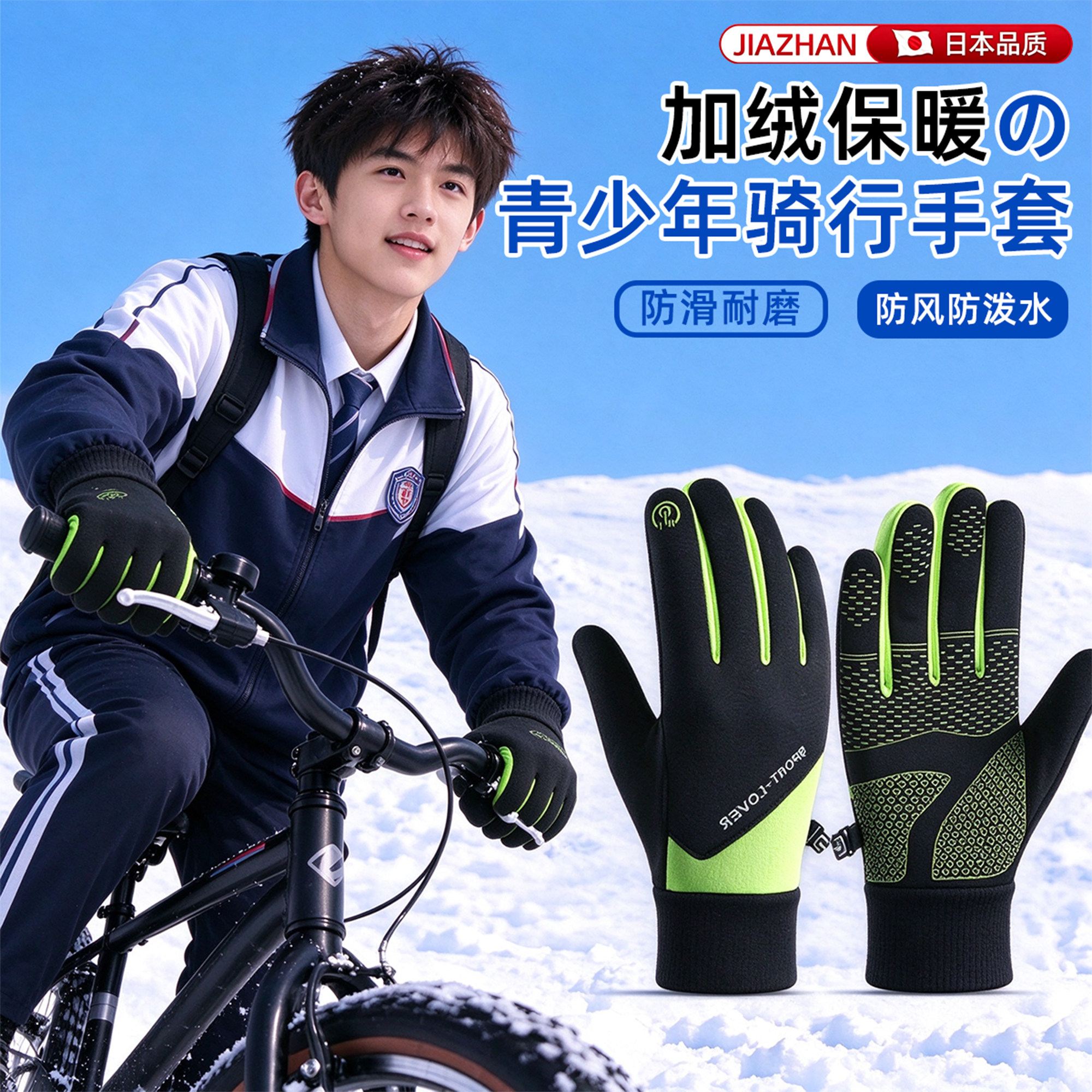 日本骑行手套青少年骑车专用男女初中生高中户外防滑保暖防风防寒