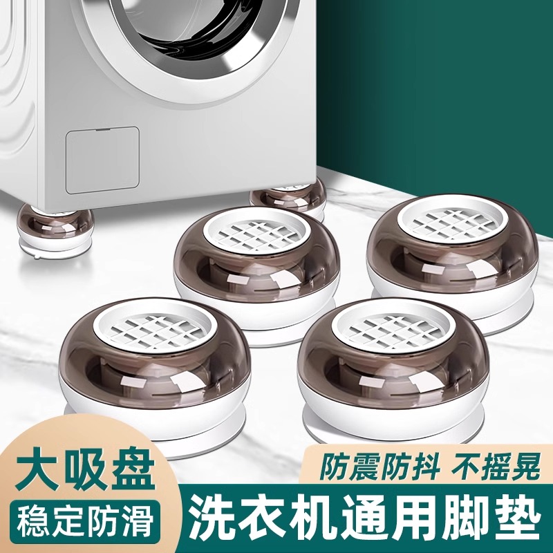 洗衣机脚垫防震防跑防滑固定器