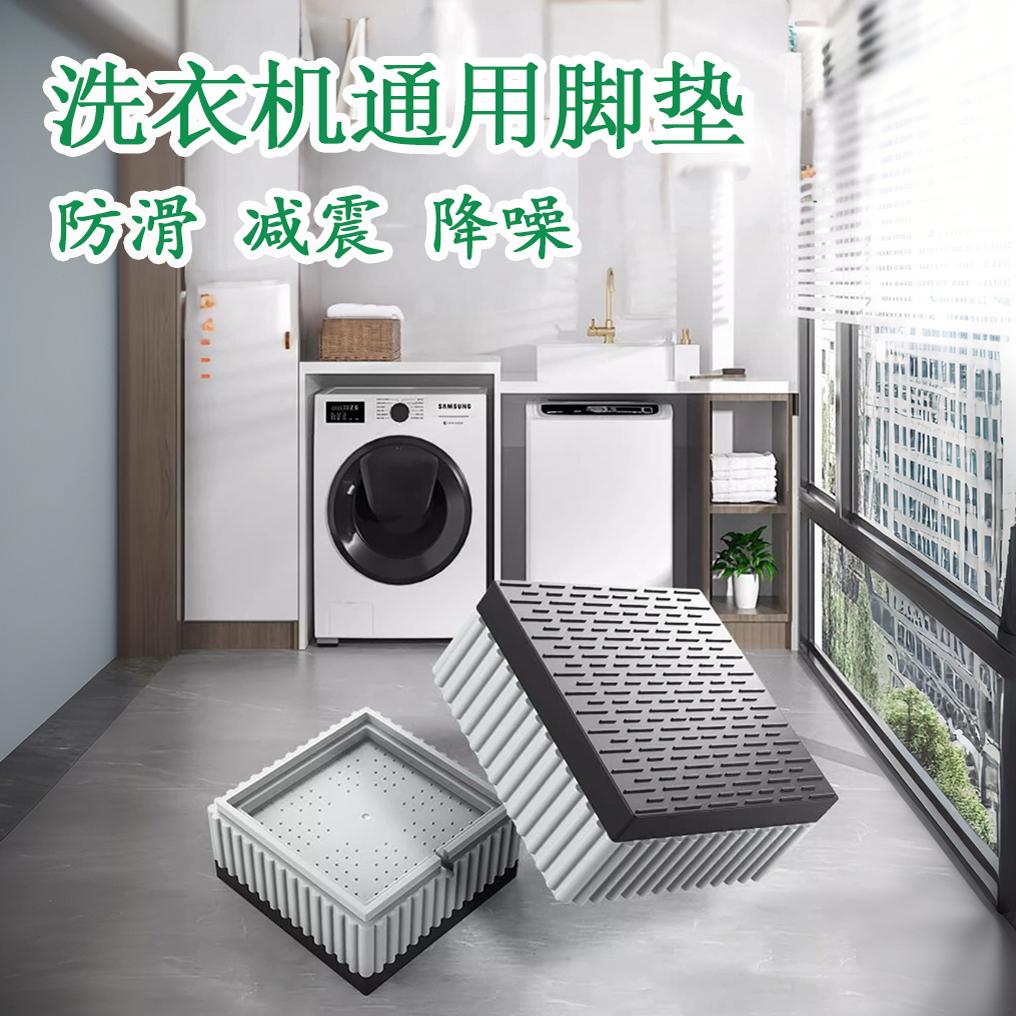 洗衣机脚垫防震防跑防滑减震垫通用固定器滚筒洗衣机专用底座架