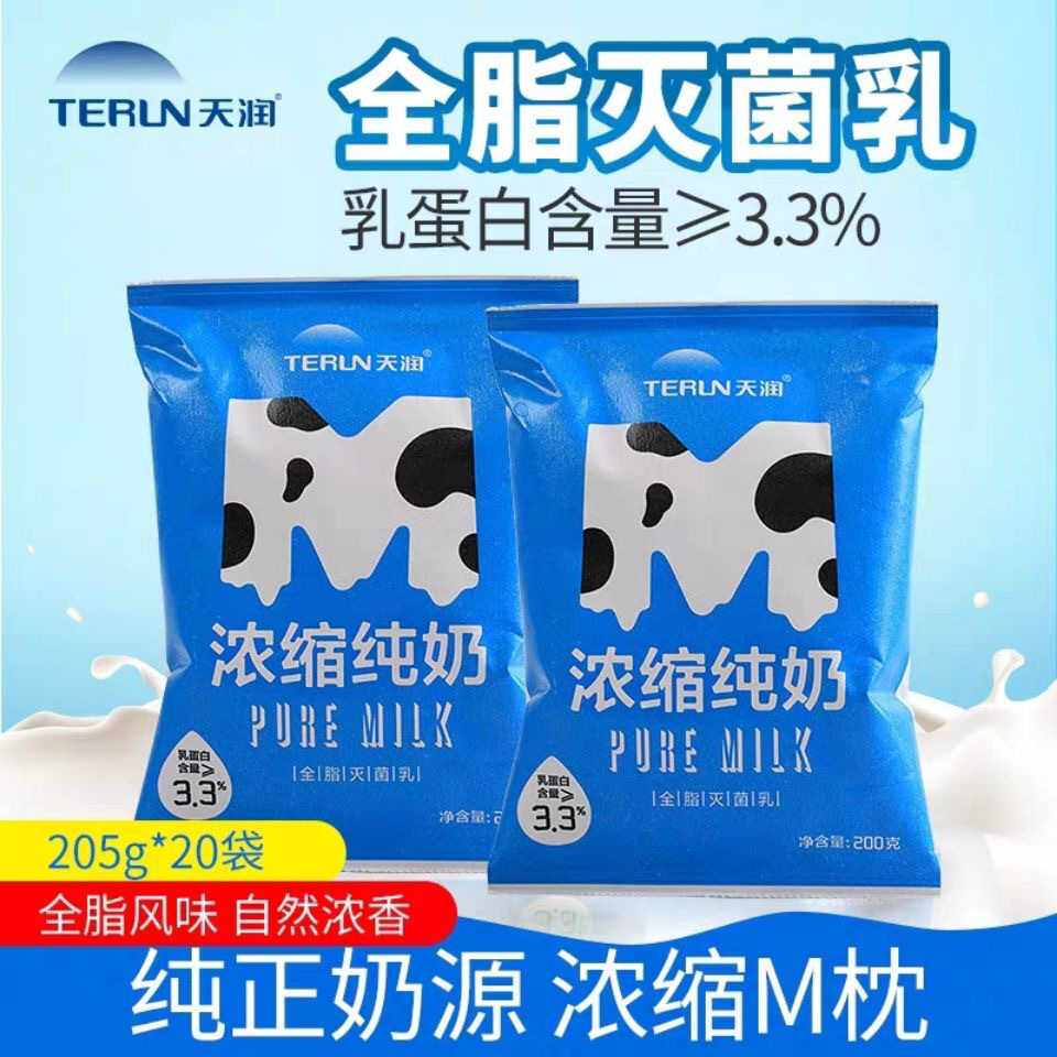 新疆天润浓缩纯牛奶全脂q灭菌乳无菌枕m枕205g*20袋产地直发包邮