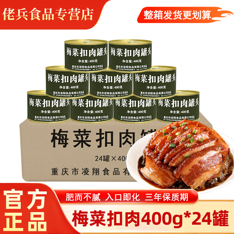 凌翔梅菜扣肉罐头400g熟食下饭速食加热即食五花肉应急储备食品,粮油调味/速食/干货/烘焙,肉制品/肉类罐头,淘宝优惠券,粉丝福利购,淘宝优惠卷