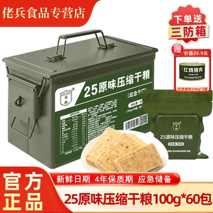 凌翔家庭应急储备箱多维型25原味饼干压缩干粮应急组合三防桶装
